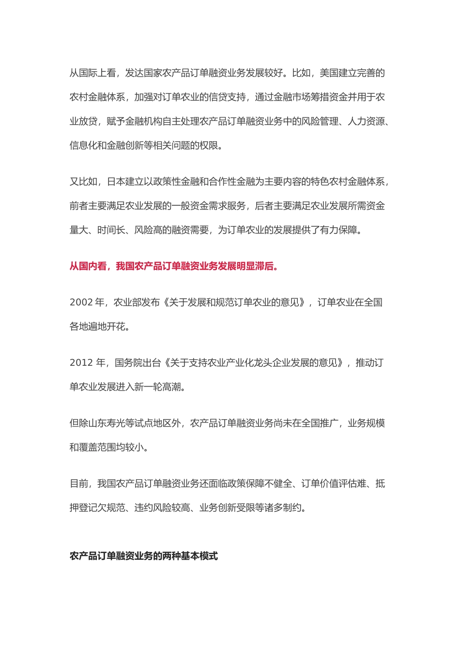 农产品订单模式分析_第2页