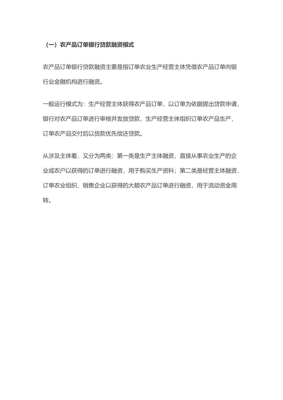 农产品订单模式分析_第3页