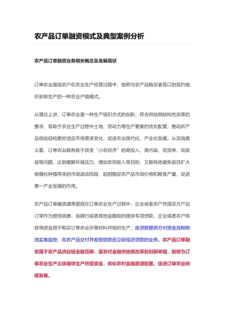 农产品订单模式分析