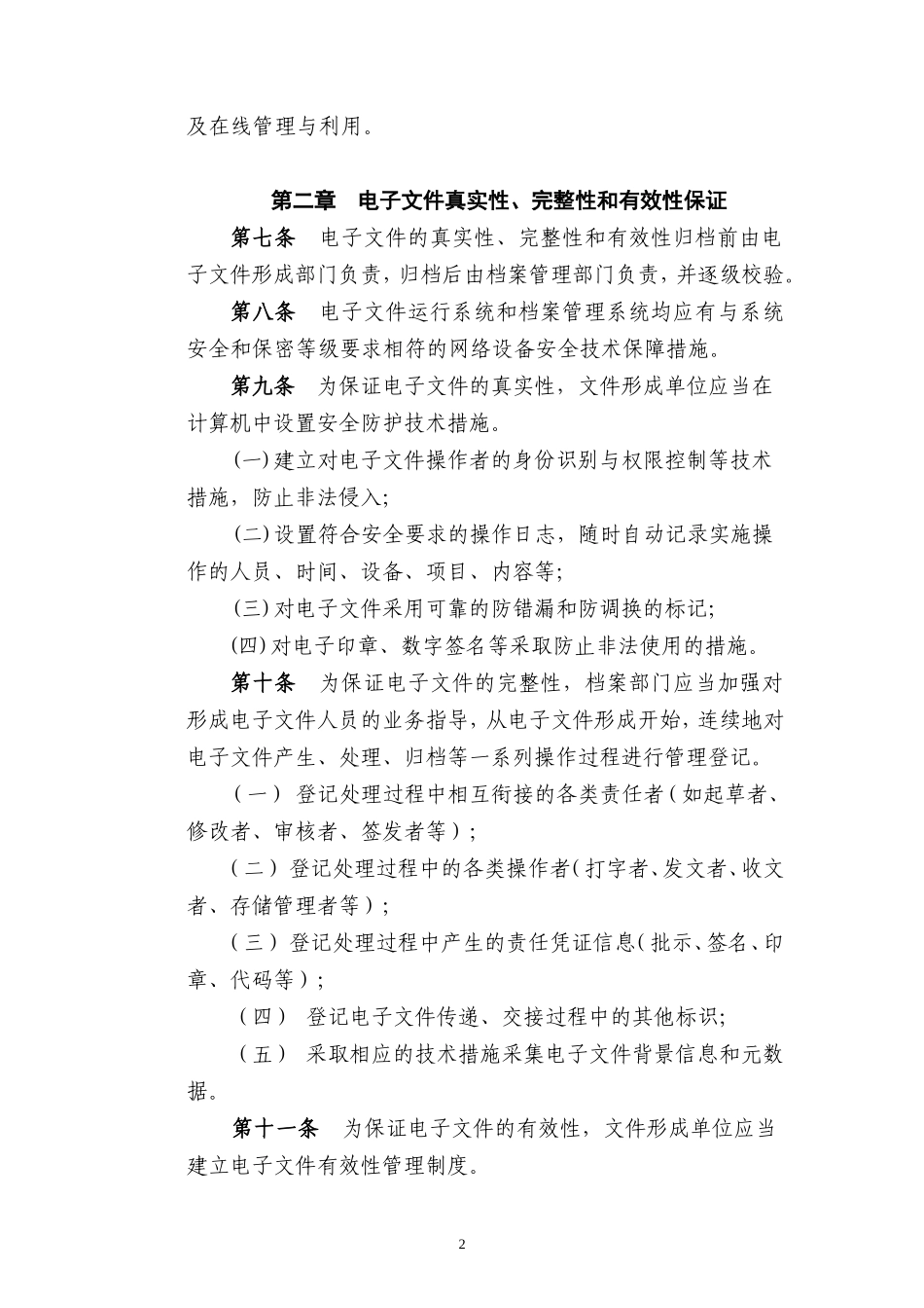 内蒙古自治区电子文件归档与电子档案管理试行办法_第2页