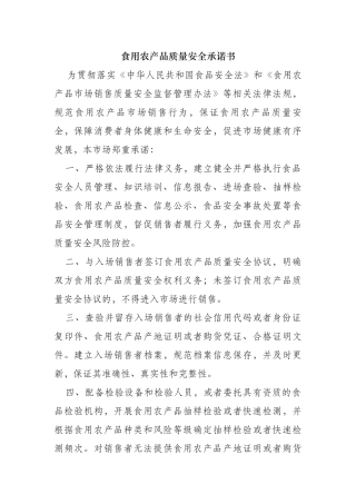 农产品--公示栏制度文本