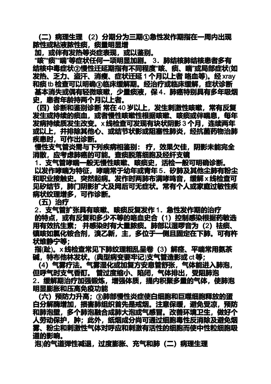 内科学读书笔记_第2页