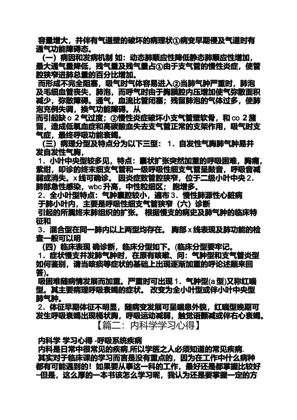内科学读书笔记_第3页