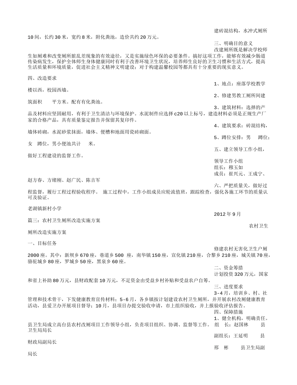 农村小学厕所修建方案_第2页