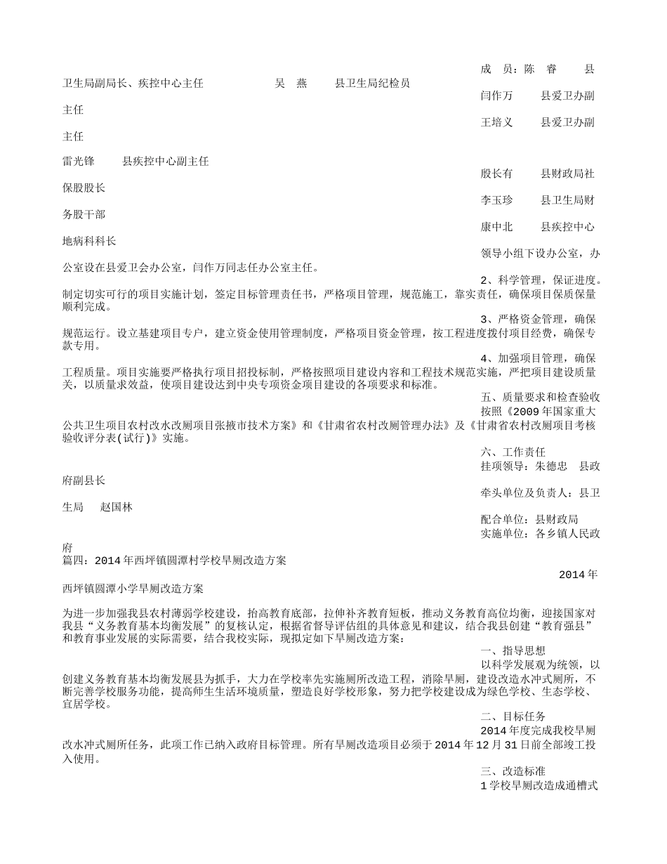 农村小学厕所修建方案_第3页