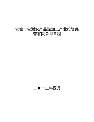 农产品公司章程