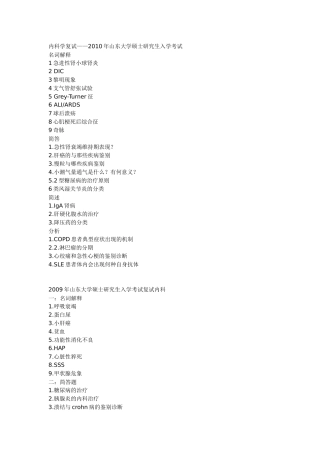 内科学复试笔试