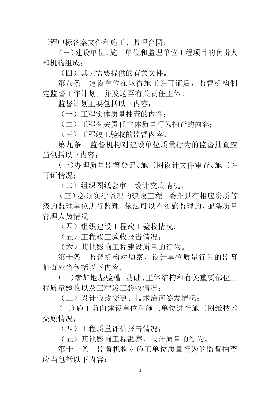 内蒙古自治区房屋建筑和市政基础设施工程质量监督管理实施办法_第3页