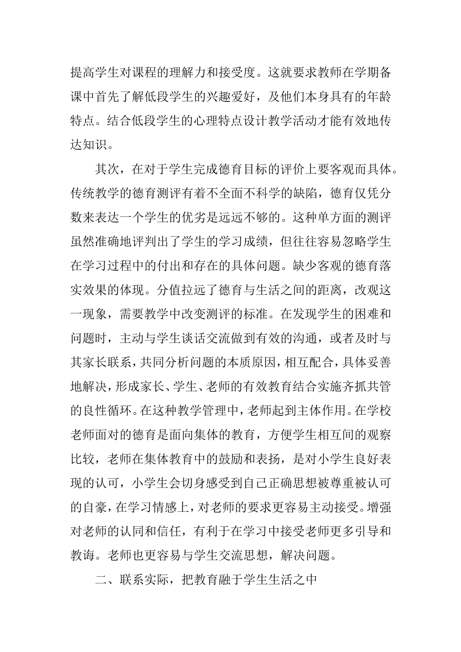 农村小学低段道德与法治课堂高效教学策略研究_第2页