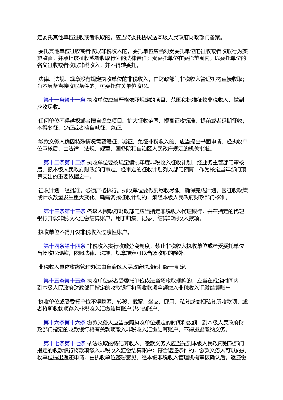 内蒙古自治区非税收入管理暂行办法(内政字〔2005〕301号)_第3页