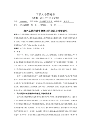 农产品供应链牛鞭效应的成因及对策研究
