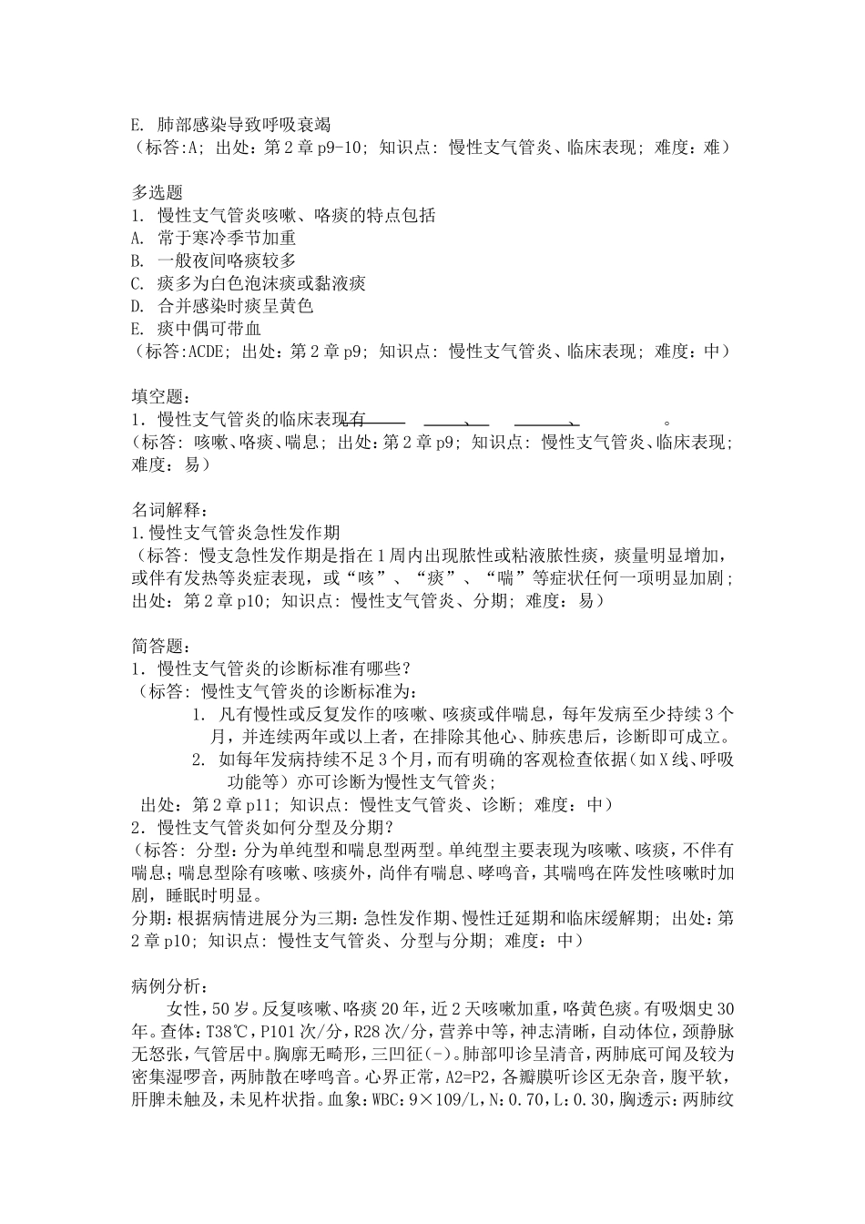 内科学各章节练习题_第3页