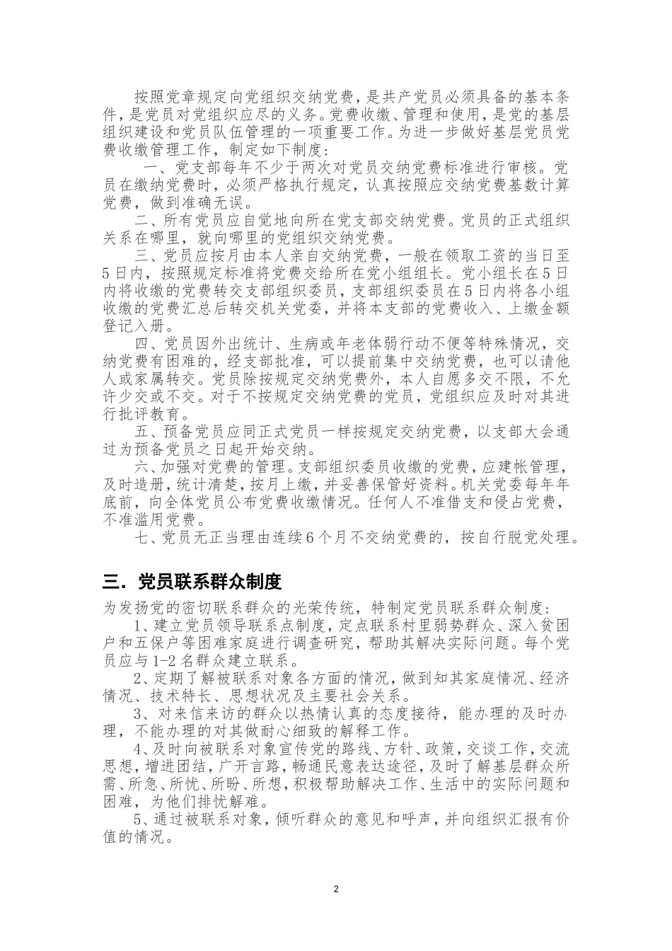 农村基层组织各项制度_第2页