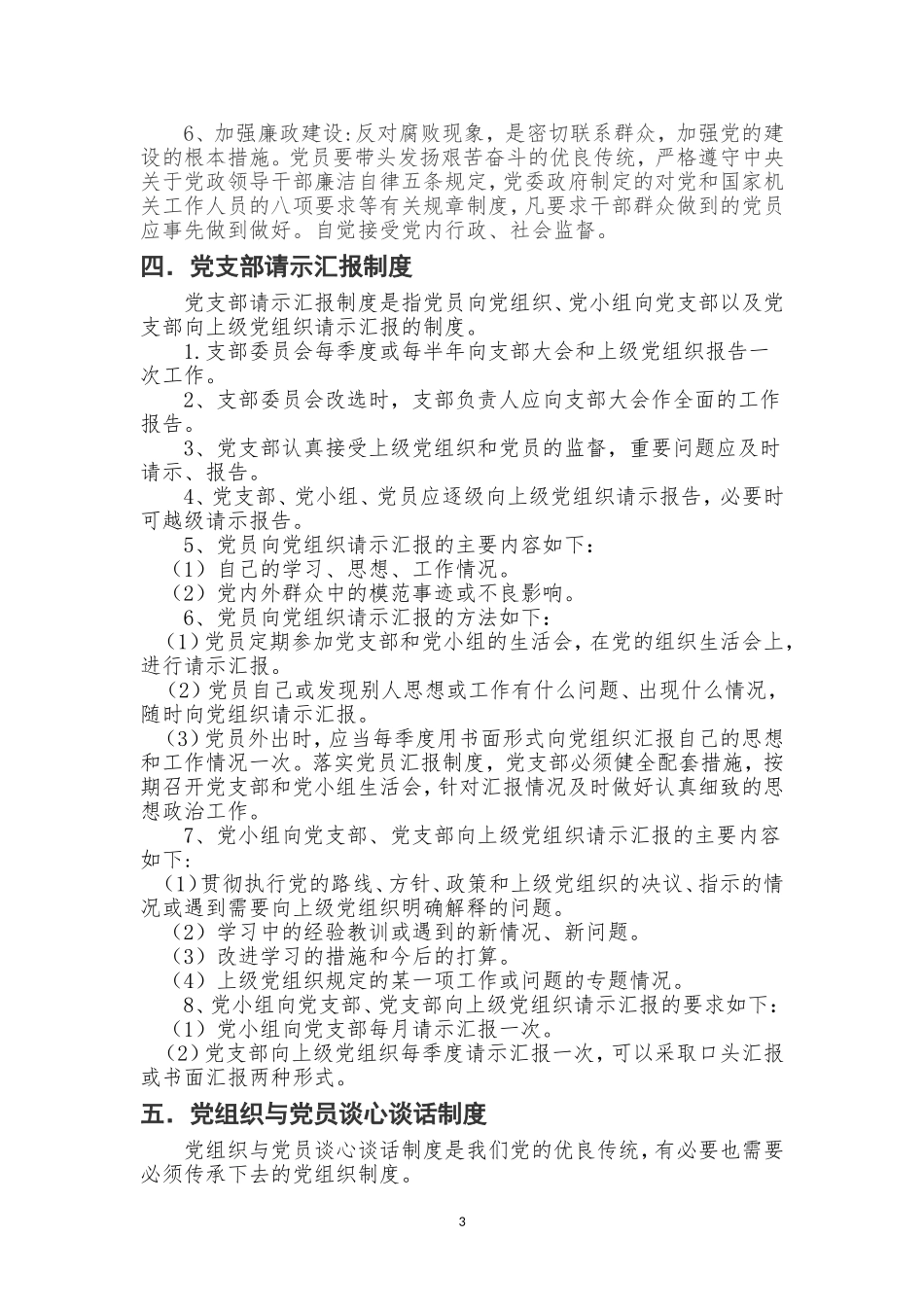 农村基层组织各项制度_第3页