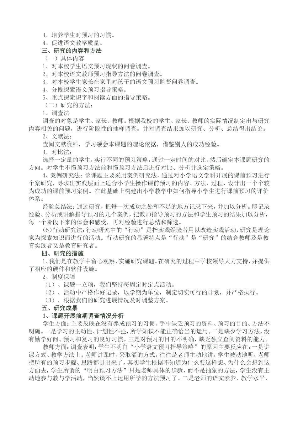 农村小学低段语文预习指导策略_第2页