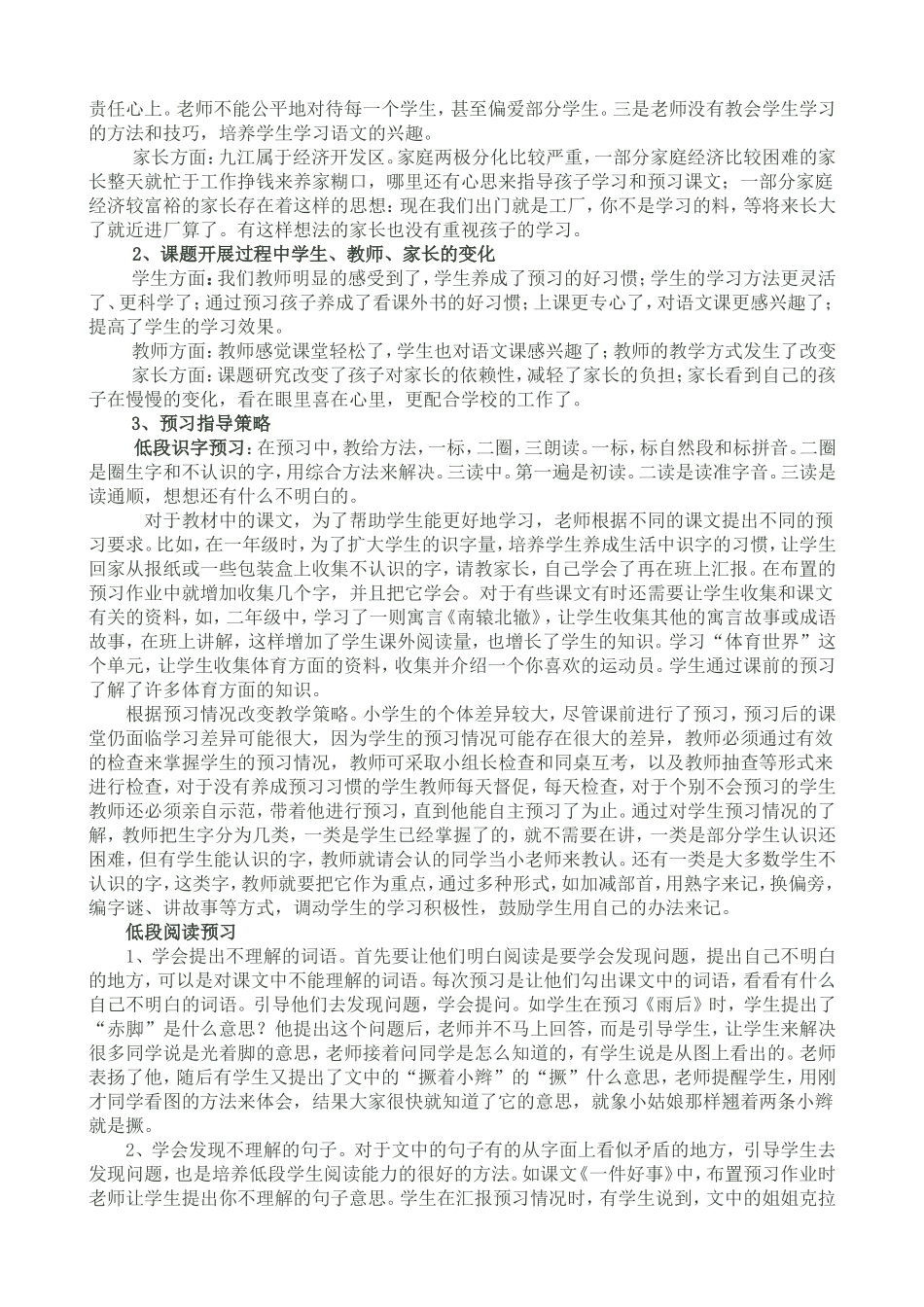 农村小学低段语文预习指导策略_第3页
