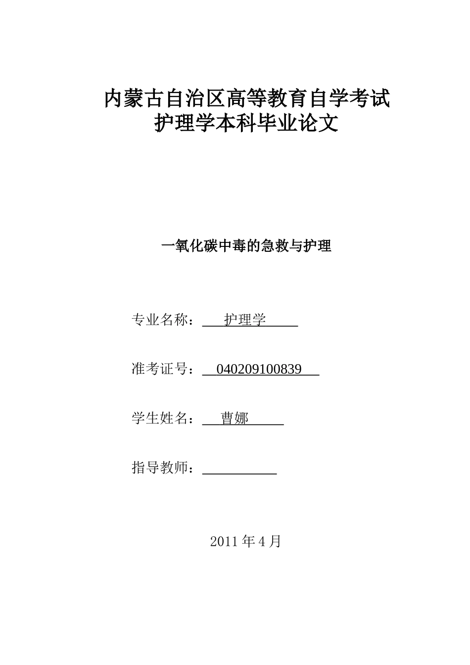 内蒙古自治区高等教育自学考试_第1页
