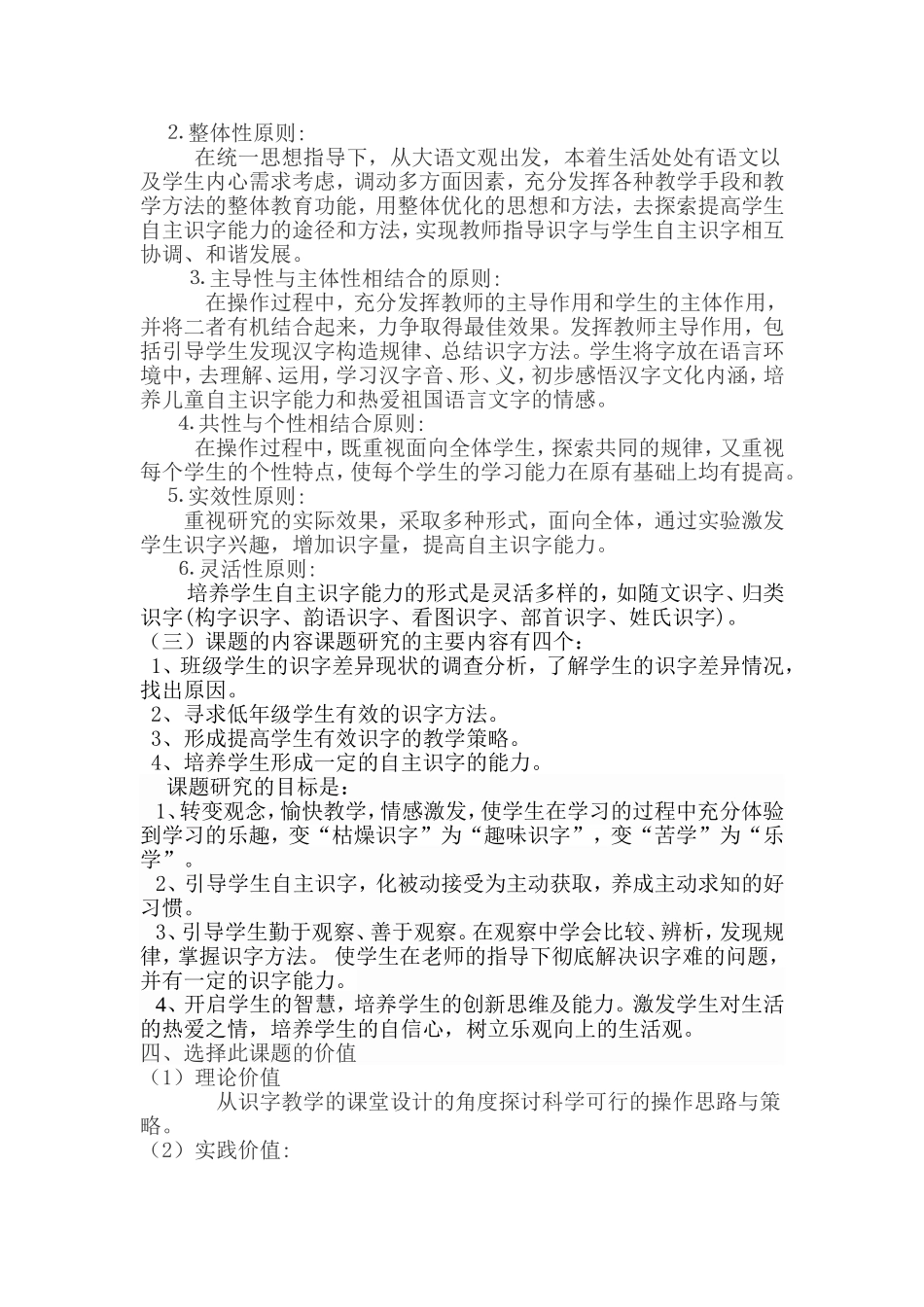 农村小学低年级学生自主识字方法的培养的实践与研究_第3页