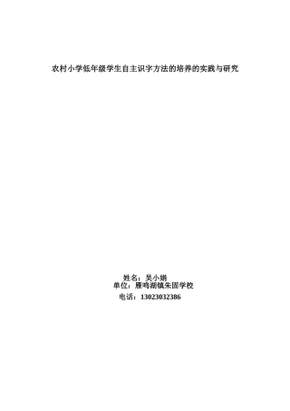 农村小学低年级学生自主识字方法的培养的实践与研究