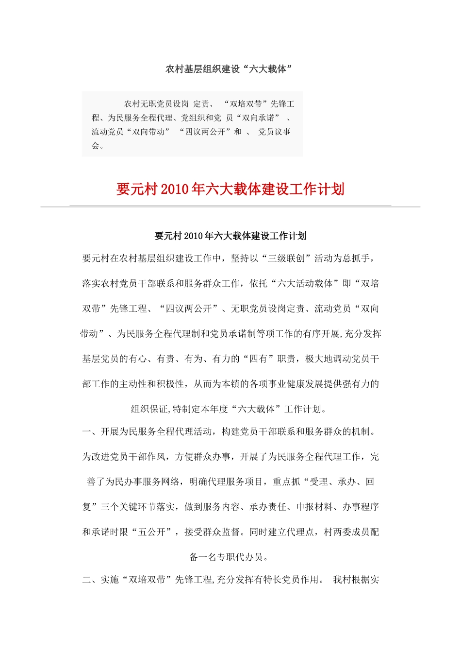 农村基层组织建设_第1页