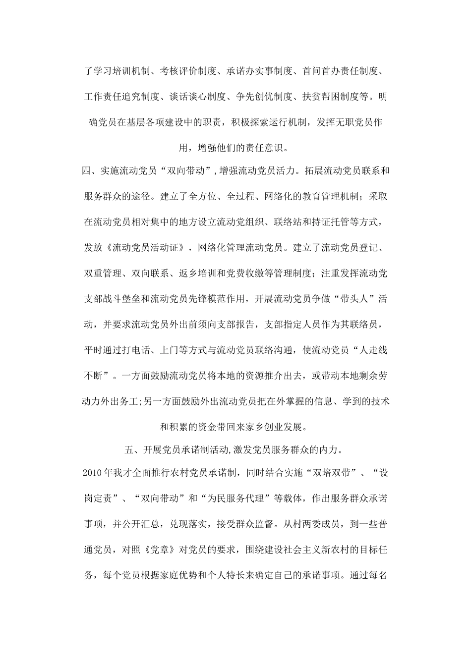 农村基层组织建设_第3页