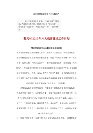 农村基层组织建设