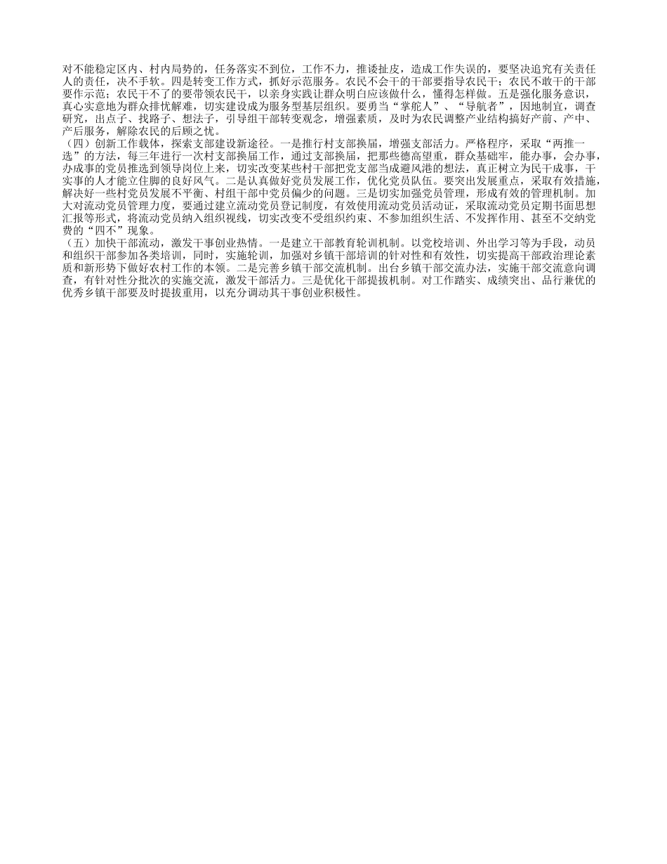 农村基层组织建设存在问题及对策_第2页