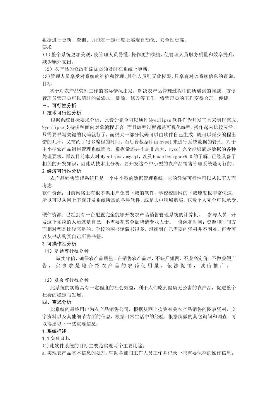 农产品管理网站设计说明书_第2页