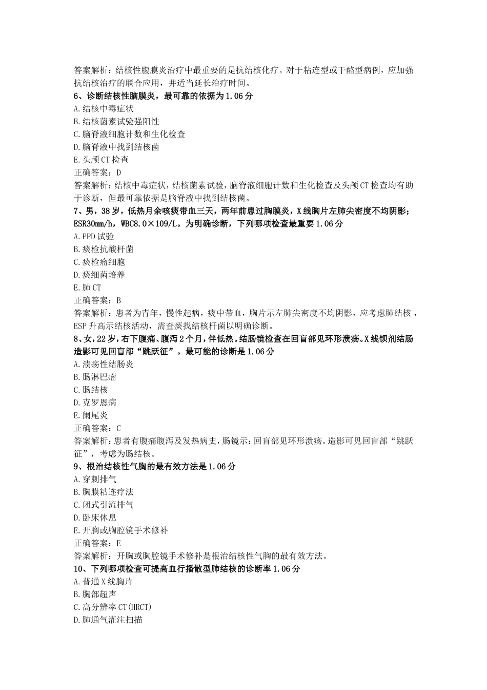 内科学——呼吸(四)_第2页