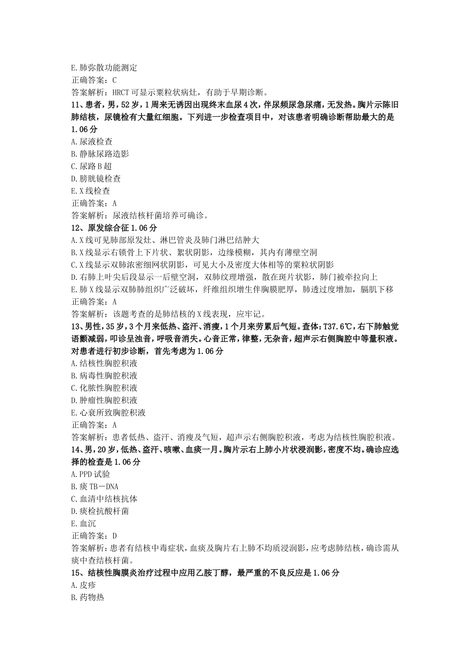 内科学——呼吸(四)_第3页