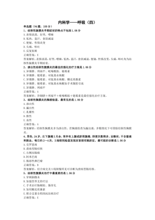 内科学——呼吸(四)