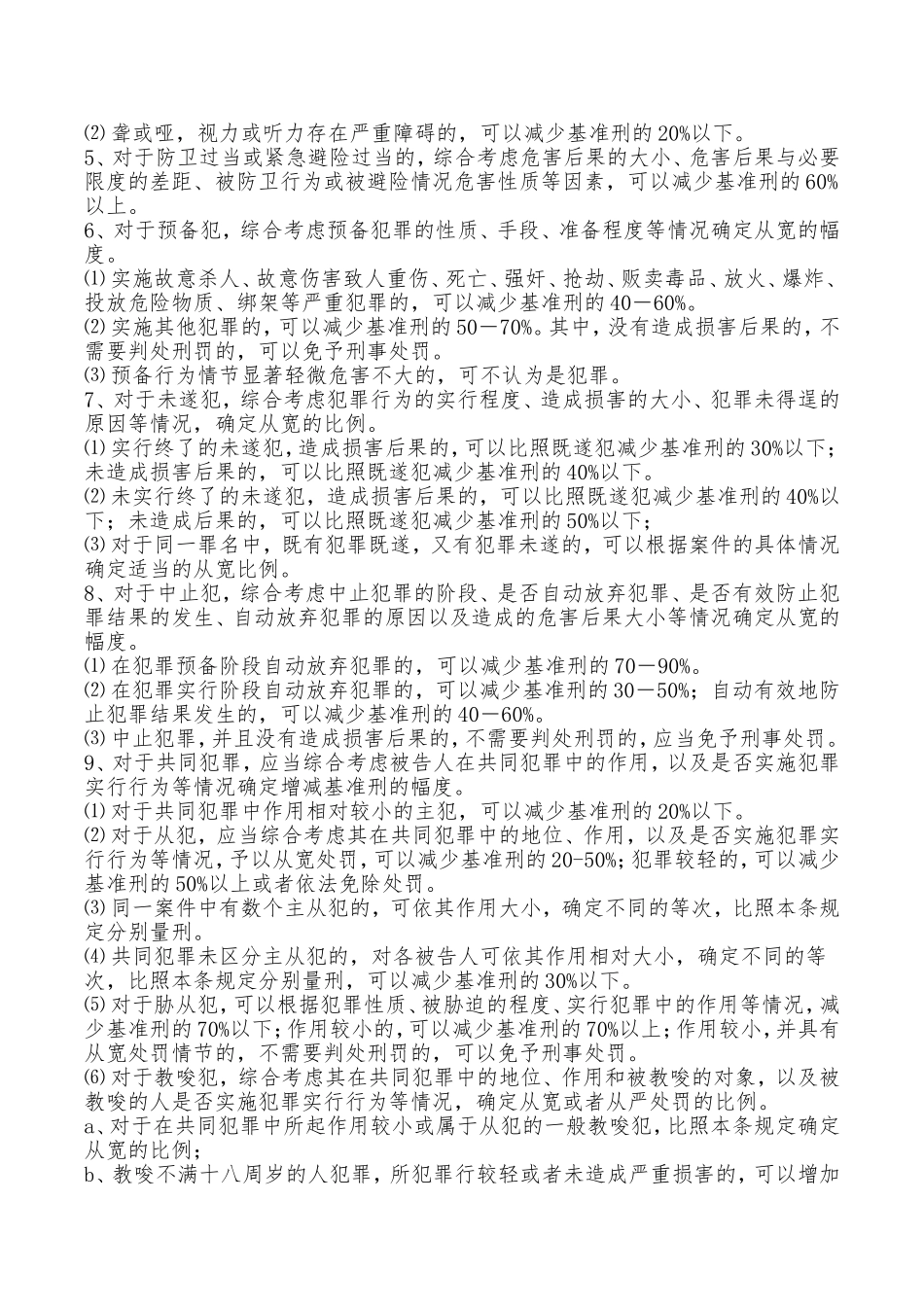 内蒙古自治区高级人民法院《人民法院量刑指导意见(试行)》实施细则_第3页