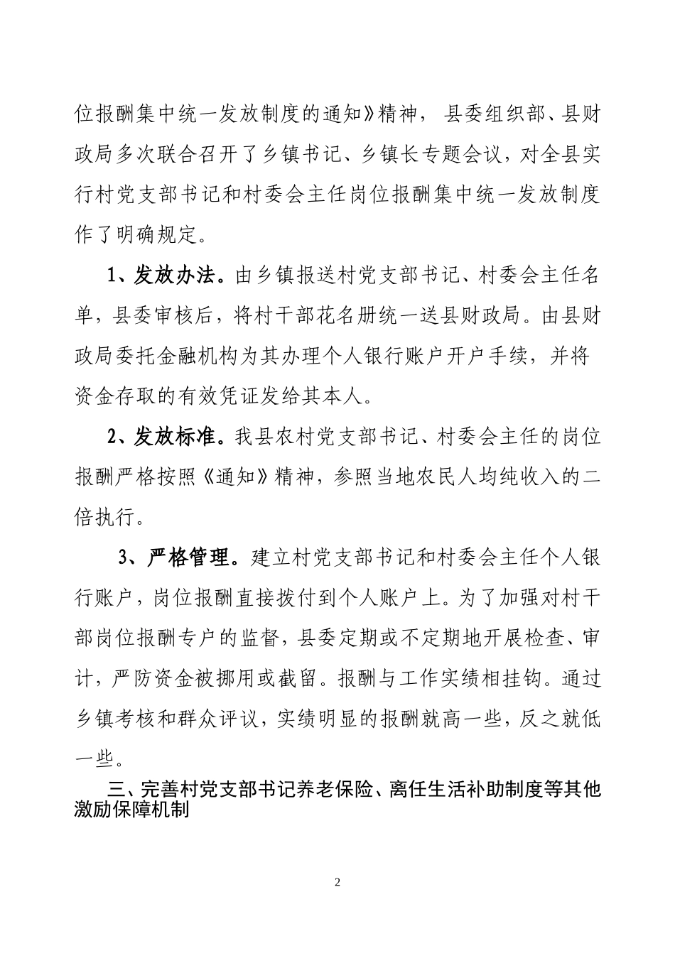 农村基层组织建设工作_第2页