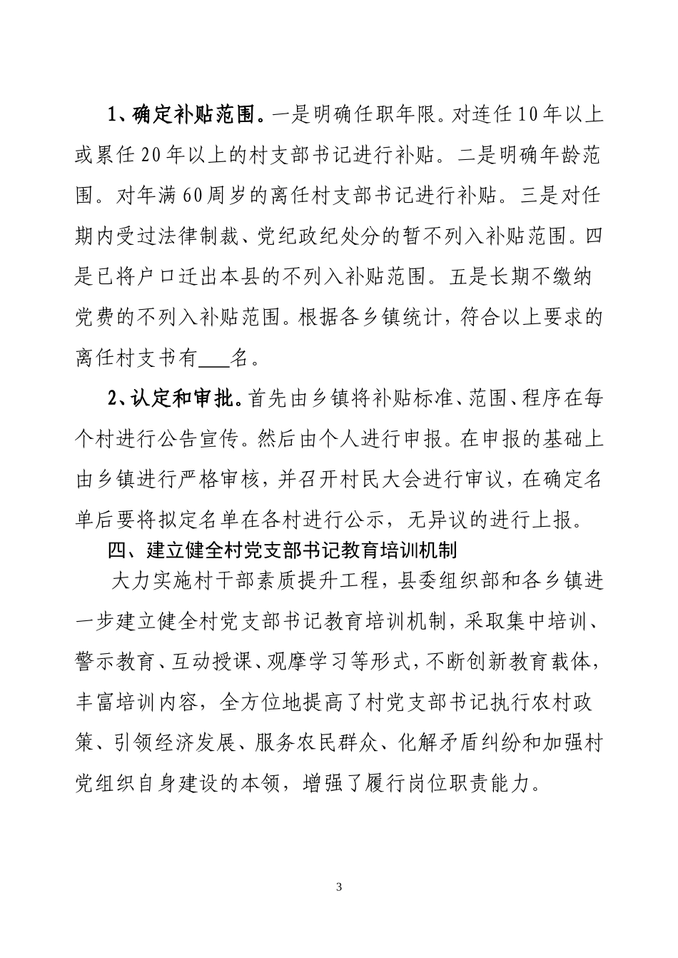 农村基层组织建设工作_第3页