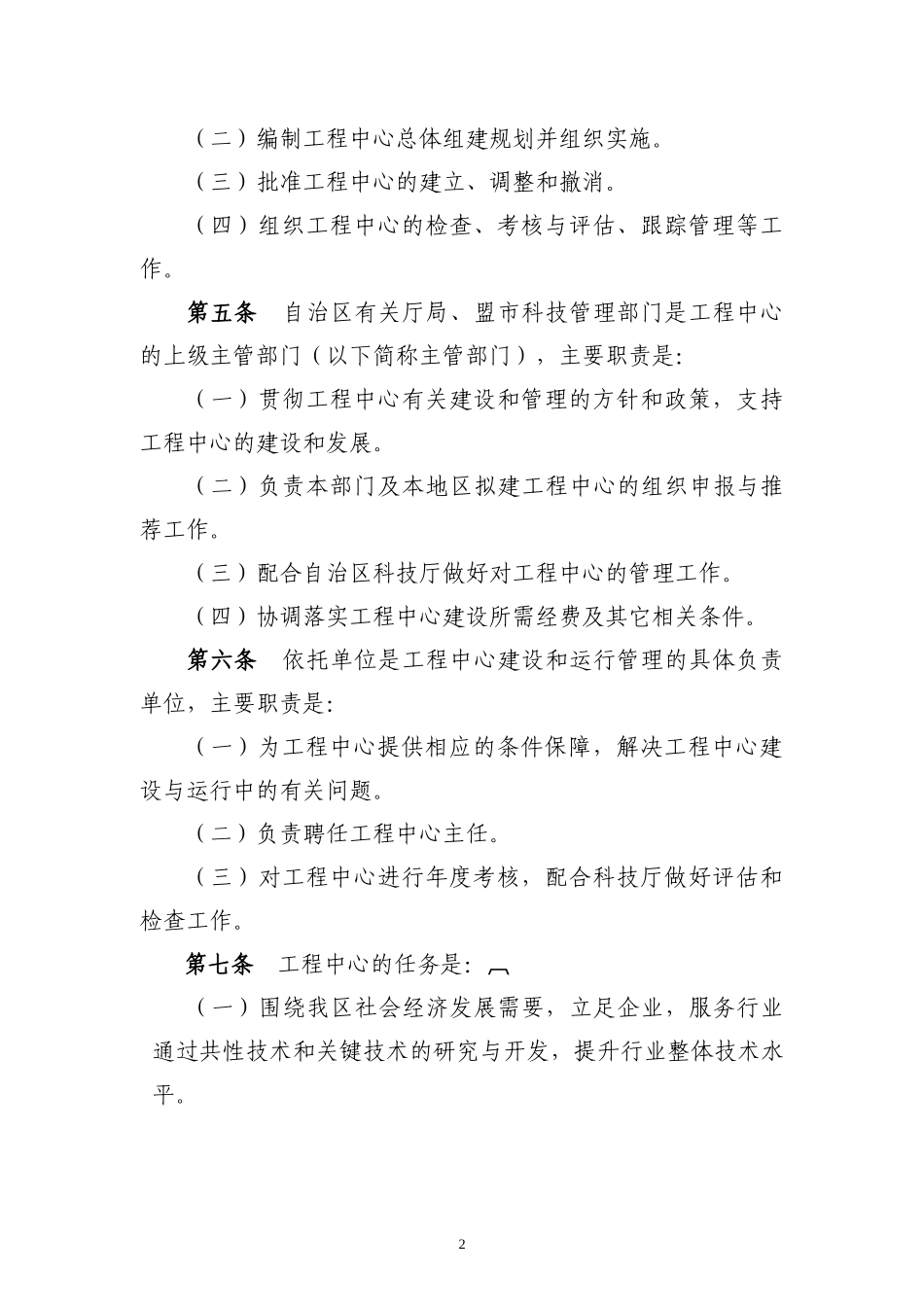 内蒙古自治区工程技术研究中心管理办法-(1)_第2页