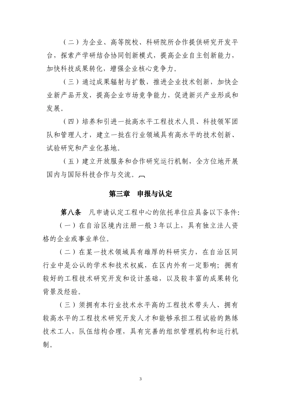 内蒙古自治区工程技术研究中心管理办法-(1)_第3页
