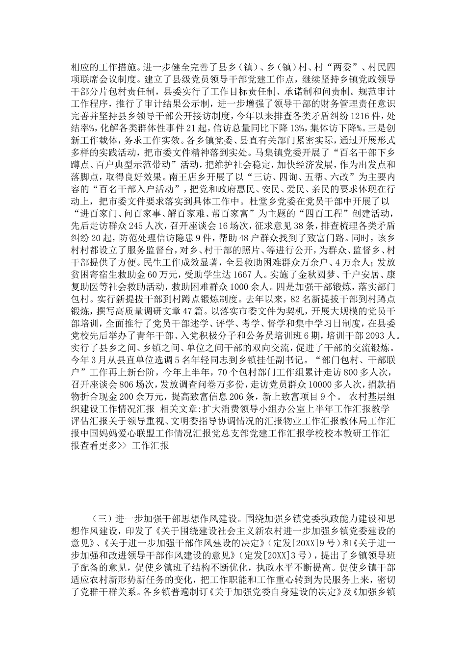 农村基层组织建设工作情况汇报-总结报告模板_第2页