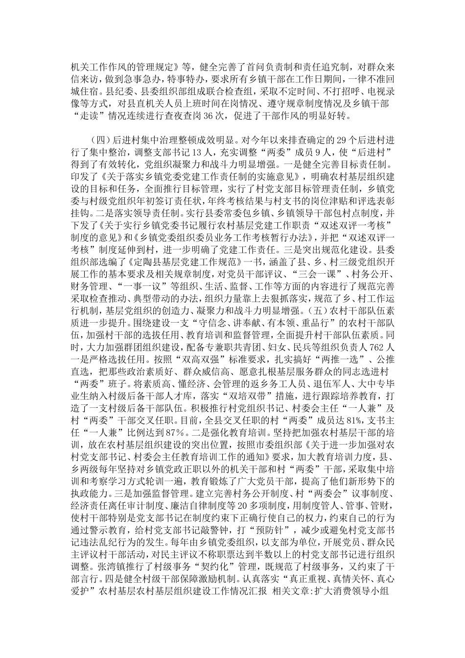 农村基层组织建设工作情况汇报-总结报告模板_第3页