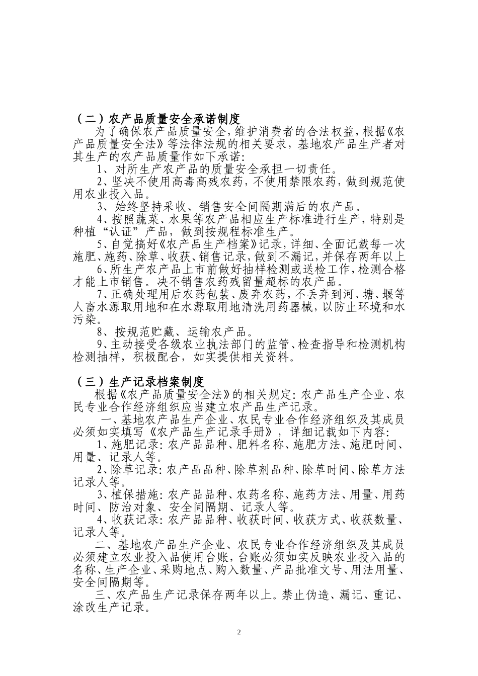 农产品基地准出四项制度_第2页