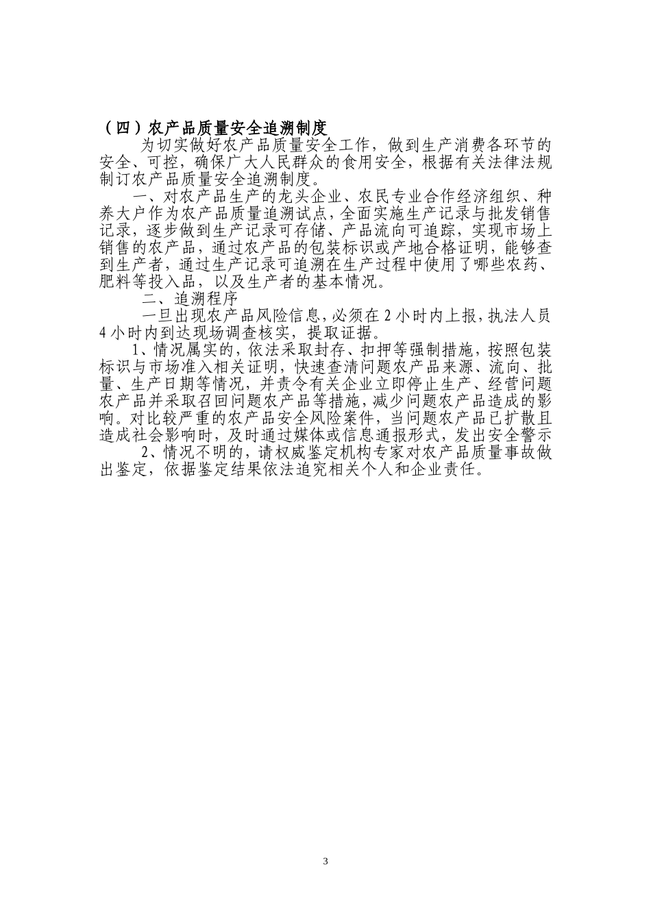 农产品基地准出四项制度_第3页