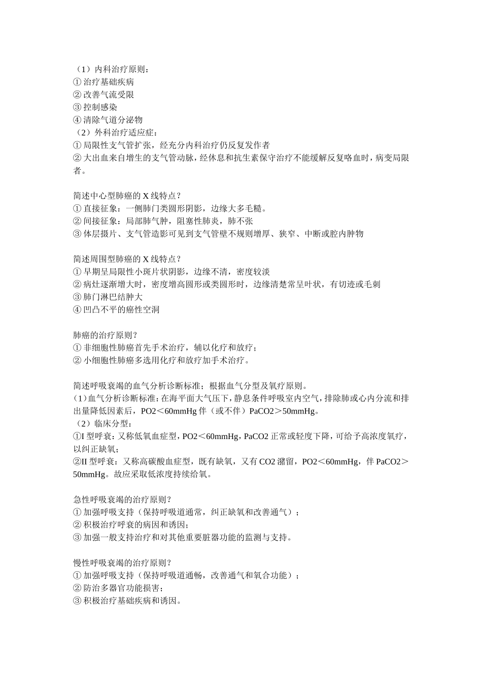 内科学简答题_第3页
