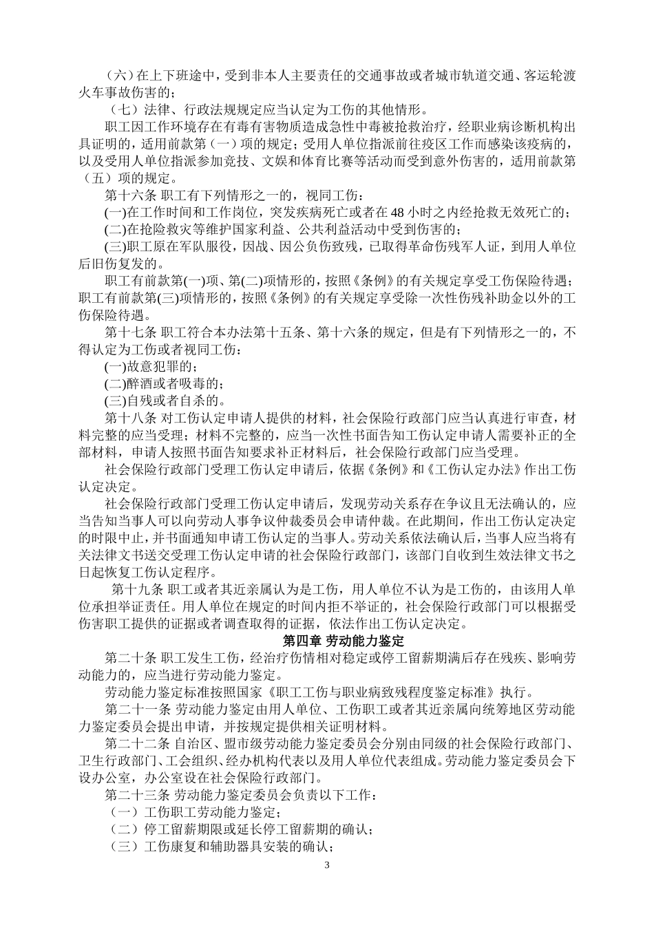 内蒙古自治区工伤保险条例实施办法2014年版_第3页