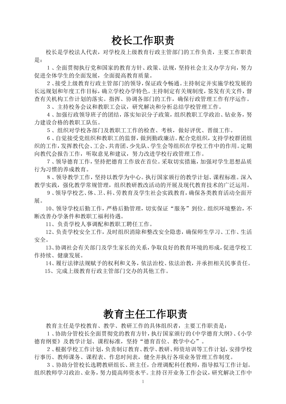 农村小学各项规章制度_第1页