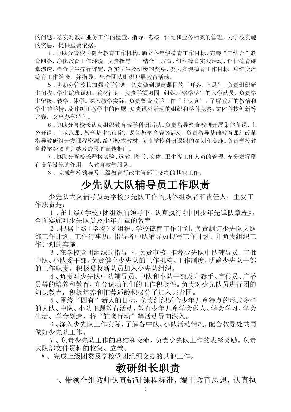 农村小学各项规章制度_第2页