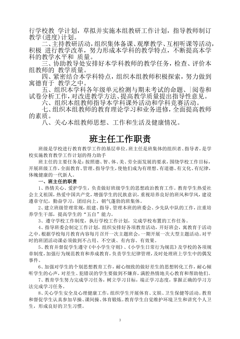 农村小学各项规章制度_第3页