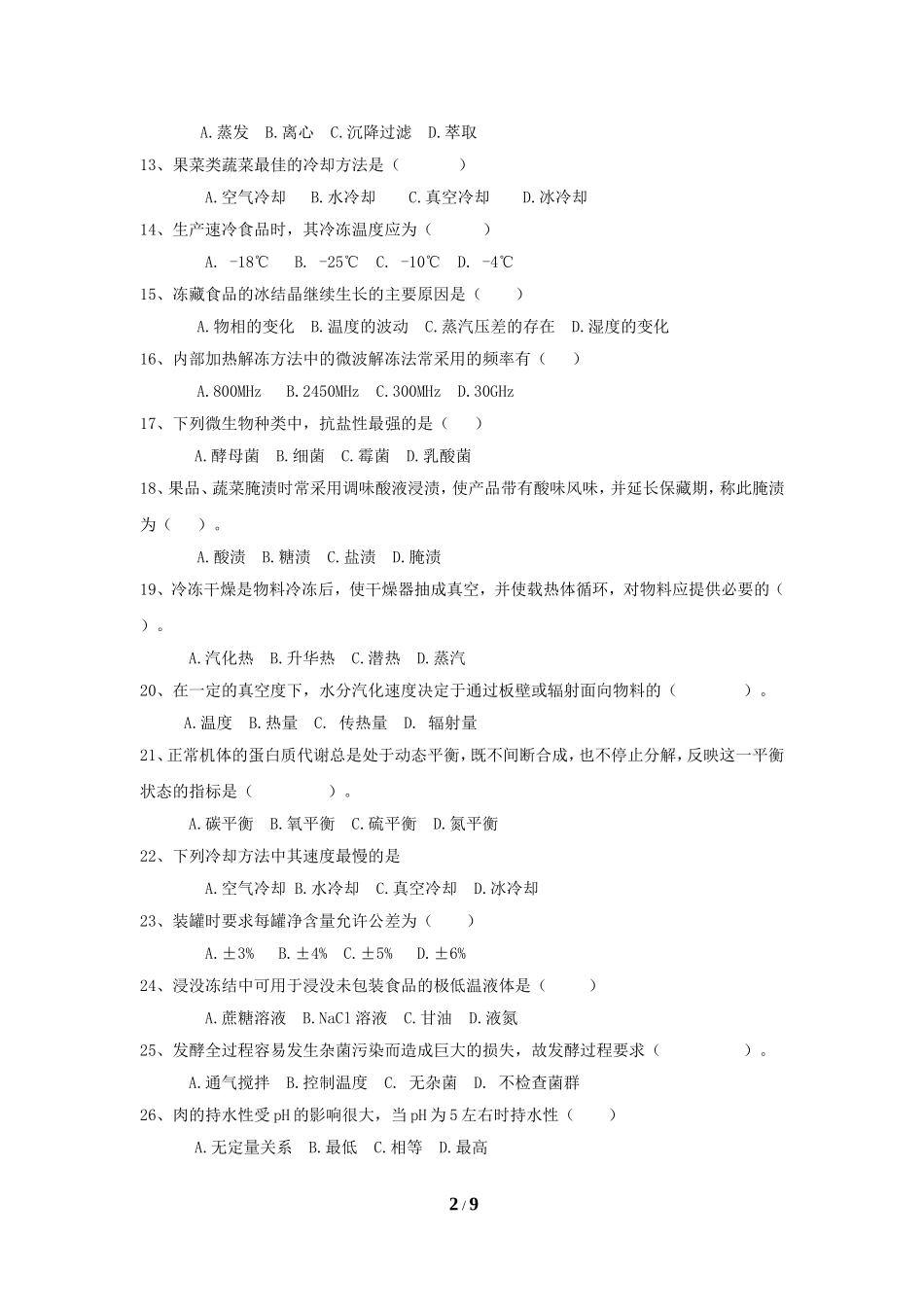 农产品加工工艺_第2页