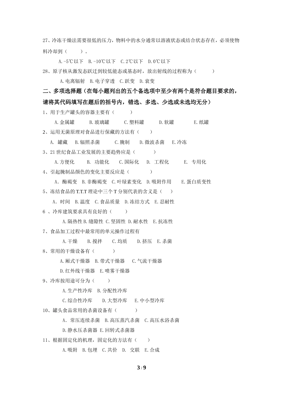 农产品加工工艺_第3页