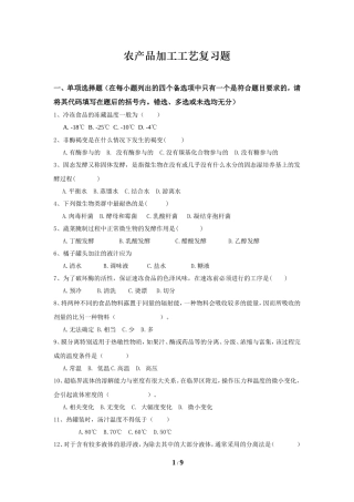 农产品加工工艺