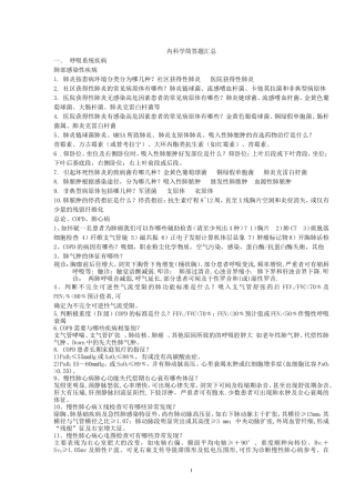 内科学简答题汇总-(2)