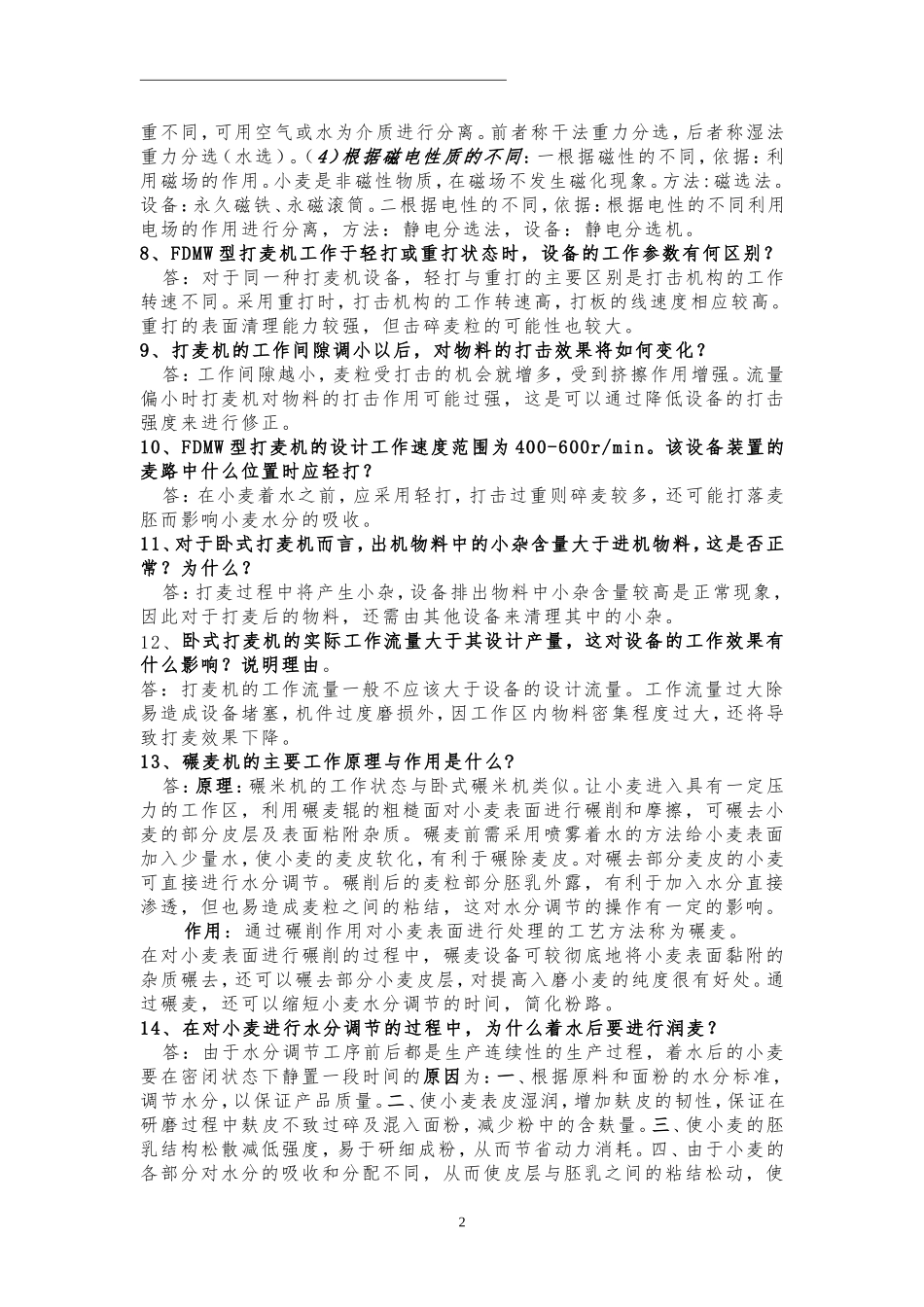 农产品加工工艺课后习题(精)_第2页